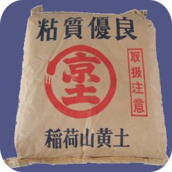稲荷山黄土